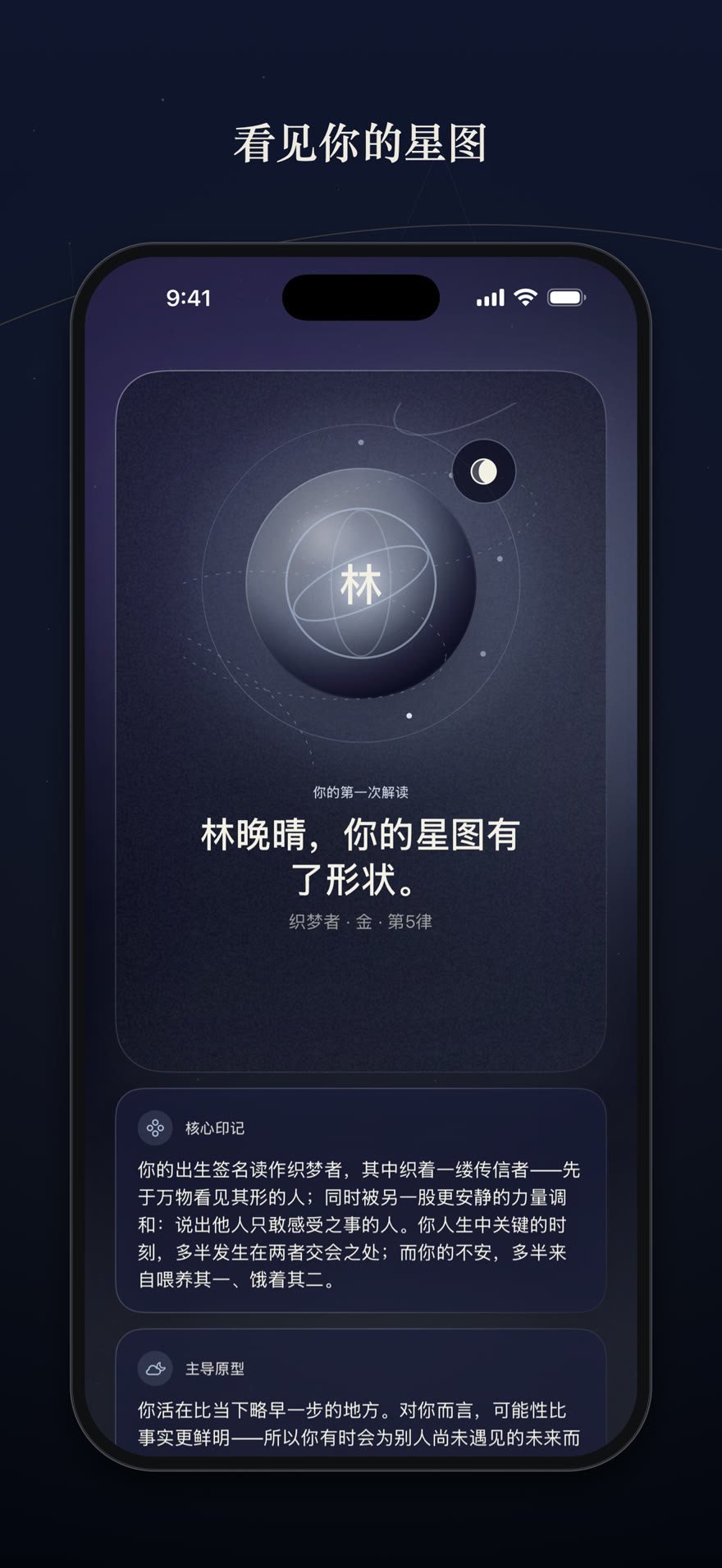 看见你的星图