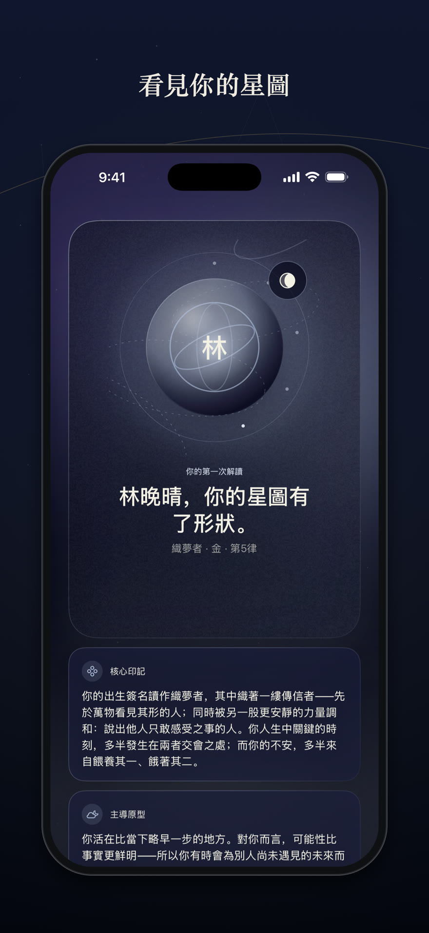 看見你的星圖