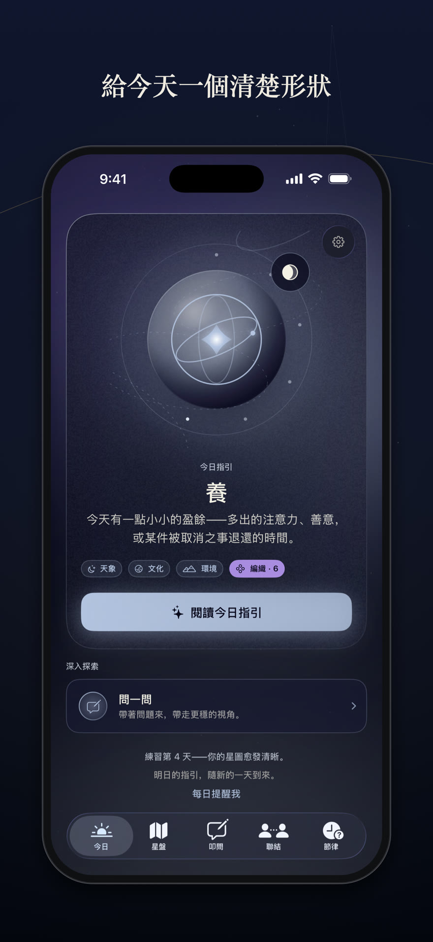 給今天一個清晰的形狀